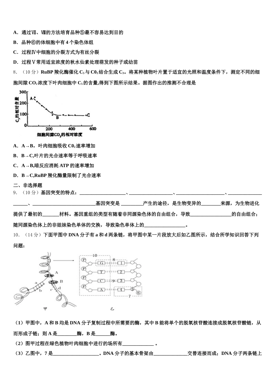 2025届上海市华东师大二附中高一生物第二学期期末复习检测试题含解析_第3页