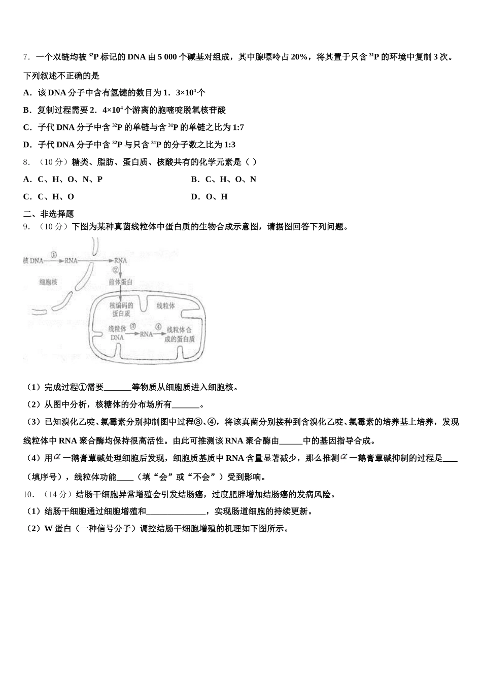 上海市卢湾高中2025届高一下生物期末达标测试试题含解析_第2页