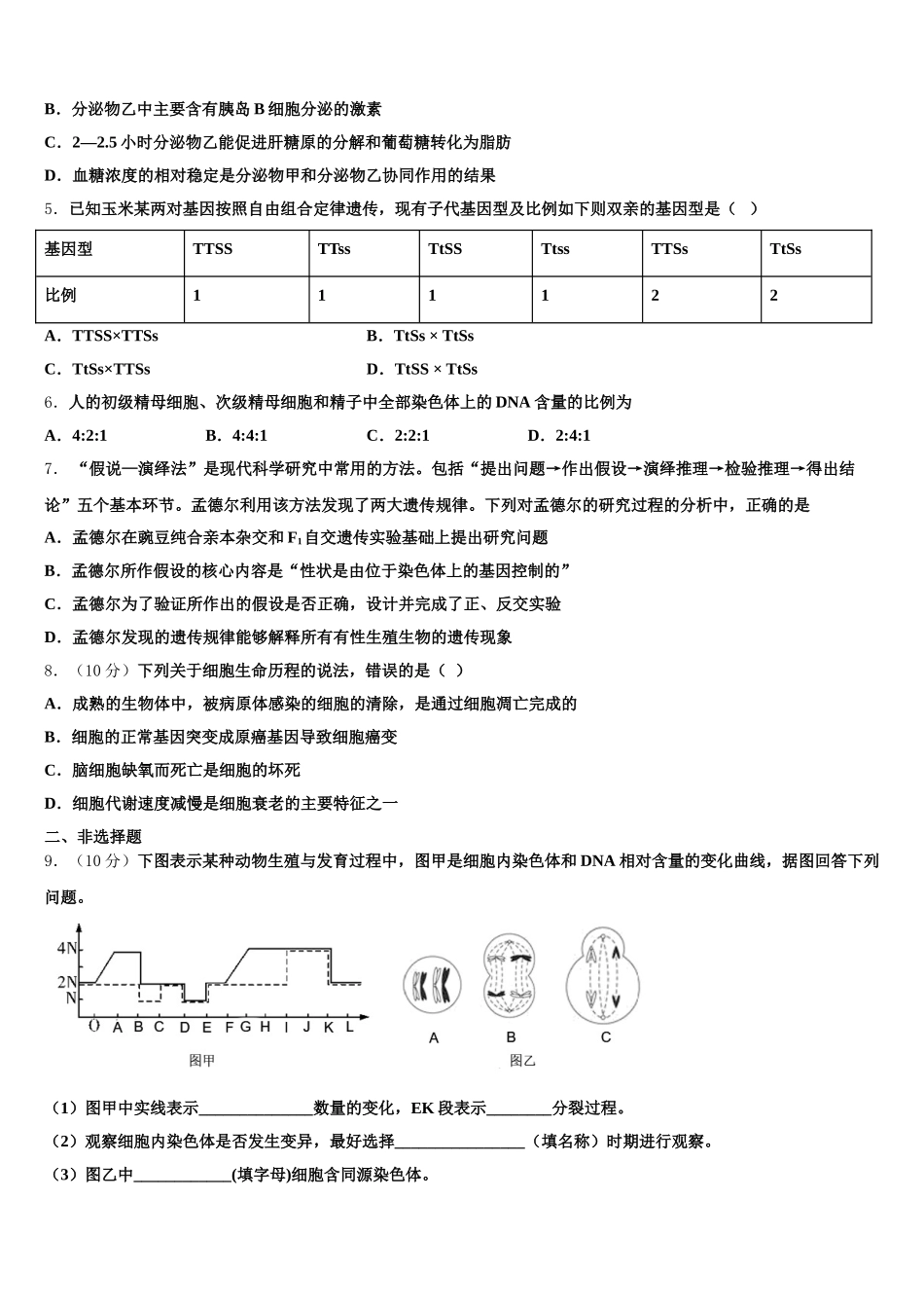 2025年上海市东昌中学生物高一下期末学业质量监测模拟试题含解析_第2页