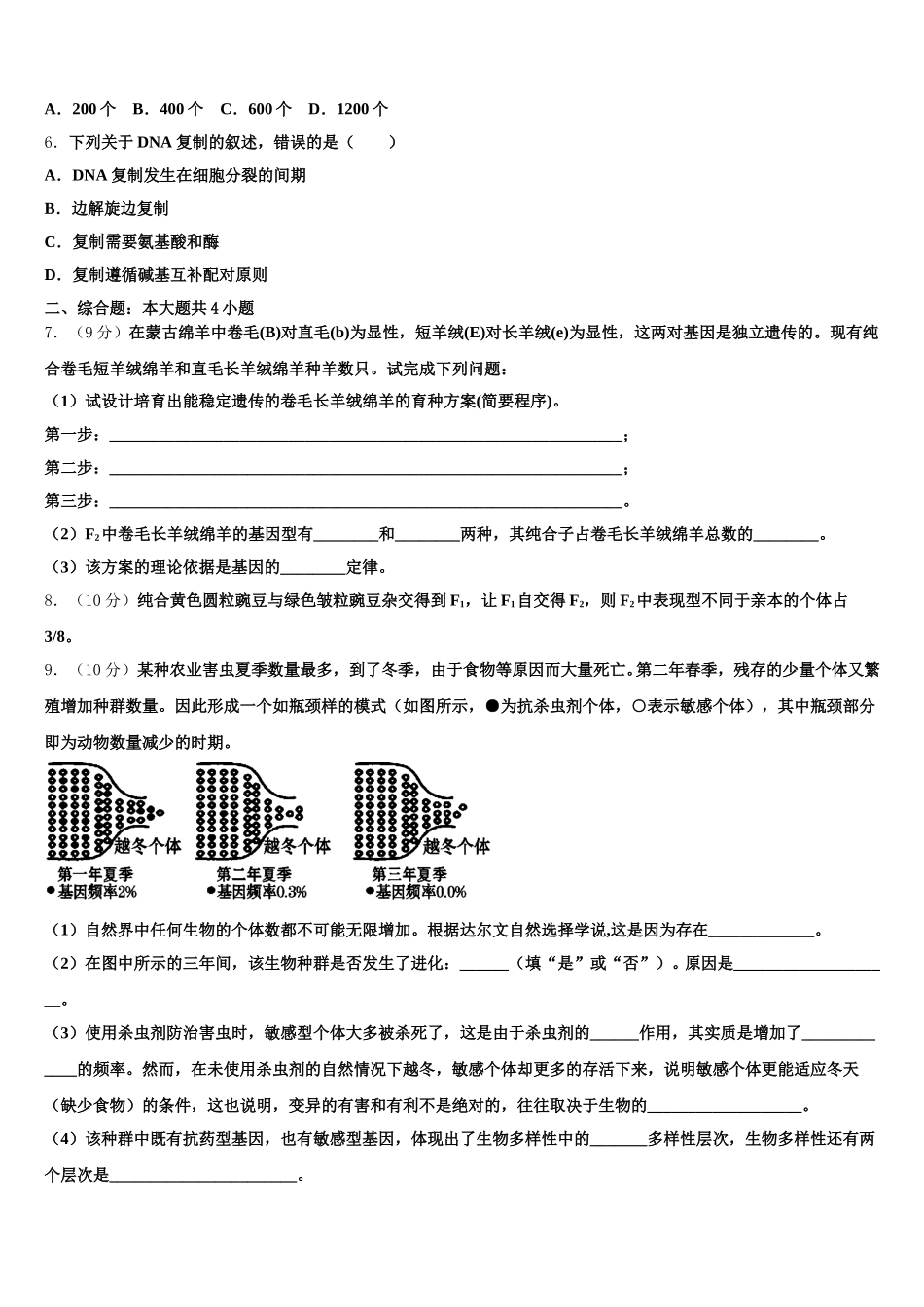2024-2025学年上海市交大附中嘉定分校生物高一第二学期期末考试试题含解析_第2页