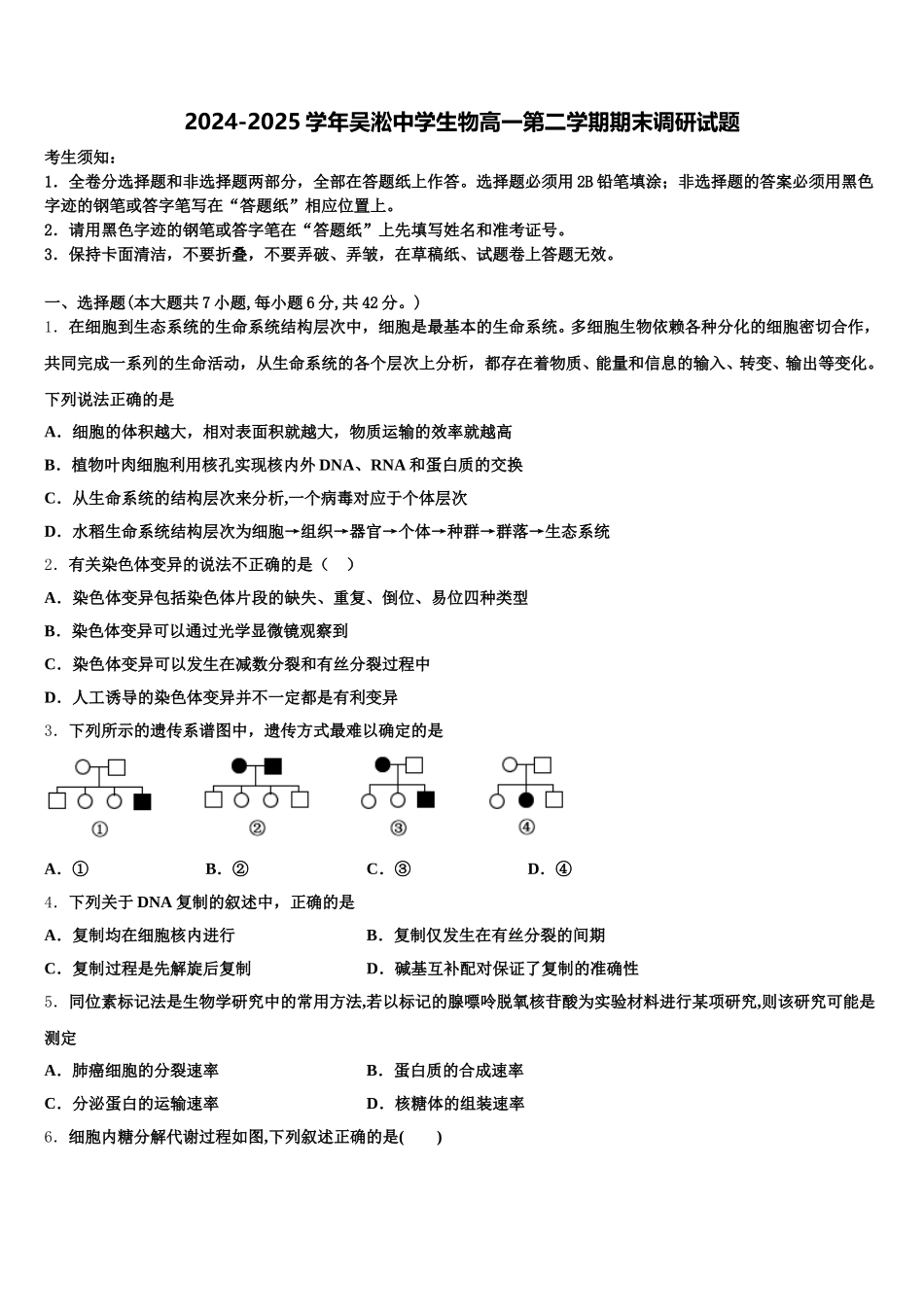 2024-2025学年吴淞中学生物高一第二学期期末调研试题含解析_第1页