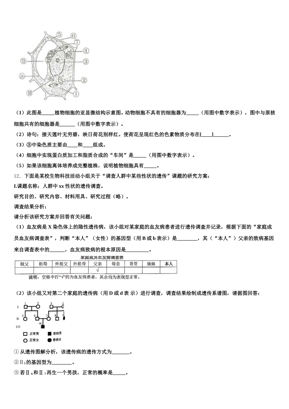 2024-2025学年吴淞中学生物高一第二学期期末调研试题含解析_第3页