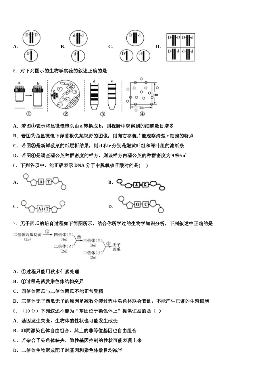 2025年上海市徐汇区上海中学、复旦附中等八校高一生物第二学期期末联考试题含解析_第2页