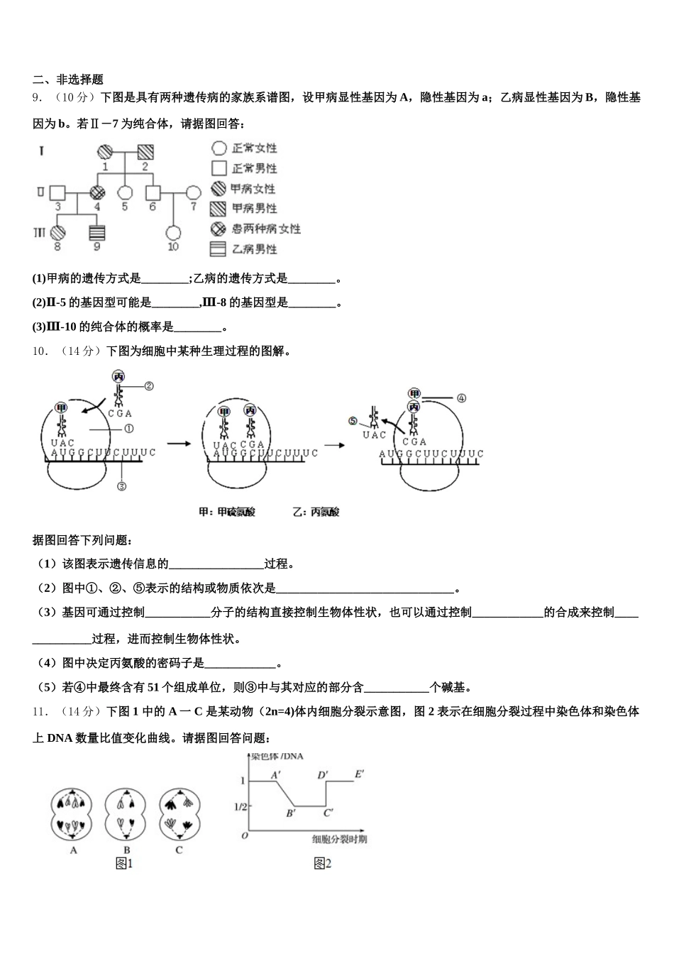 2025年上海市徐汇区上海中学、复旦附中等八校高一生物第二学期期末联考试题含解析_第3页