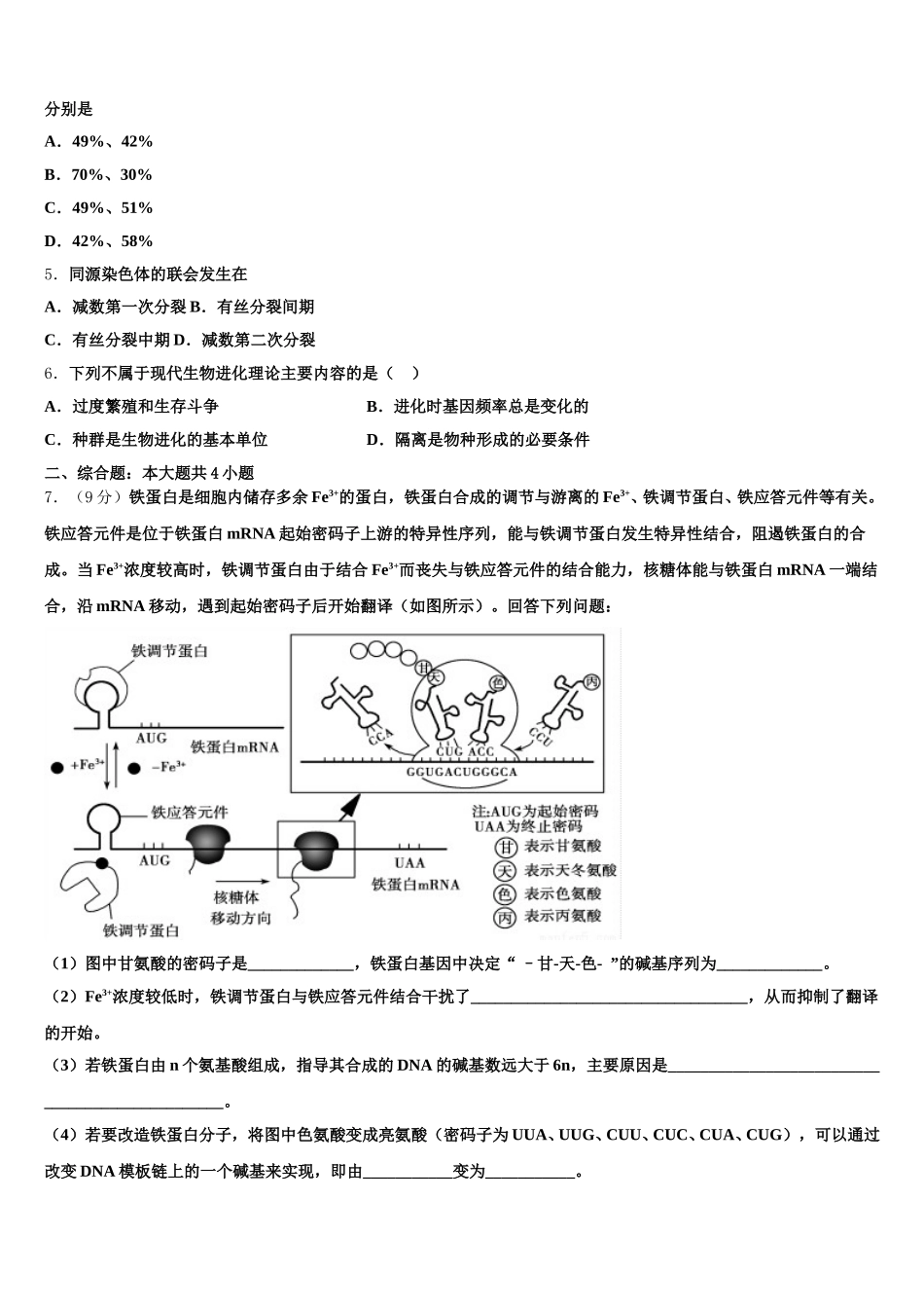 2025年上海市浦东实验高一下生物期末监测模拟试题含解析_第2页