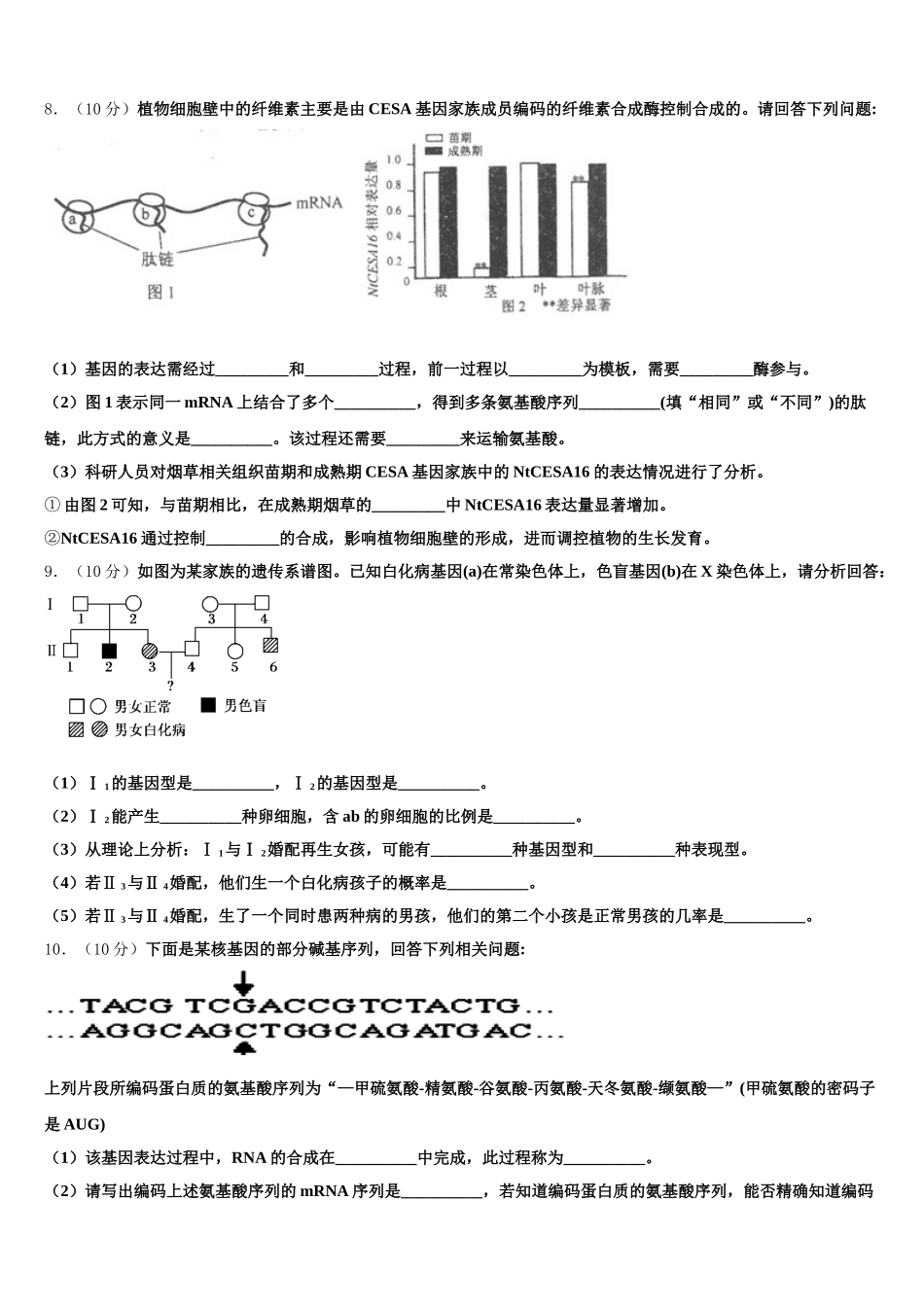 2025年上海市浦东实验高一下生物期末监测模拟试题含解析_第3页