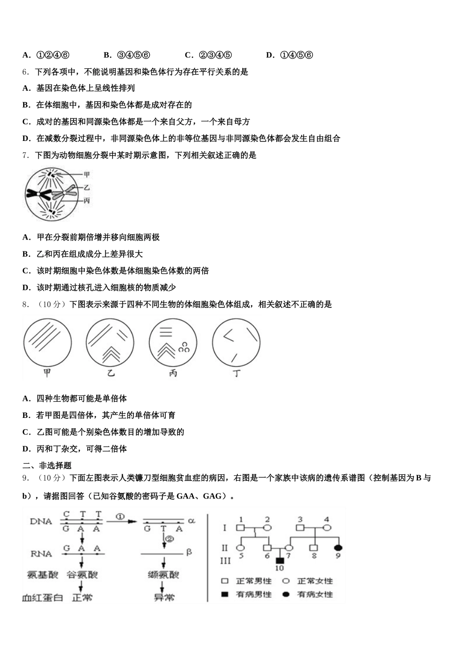2025年上海市长宁区市级名校生物高一第二学期期末质量检测模拟试题含解析_第2页