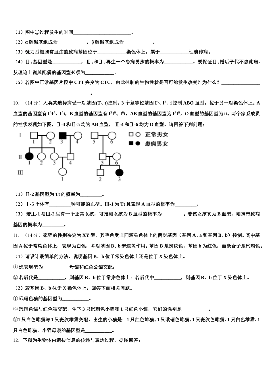 2025年上海市长宁区市级名校生物高一第二学期期末质量检测模拟试题含解析_第3页