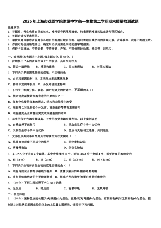 2025年上海市戏剧学院附属中学高一生物第二学期期末质量检测试题含解析