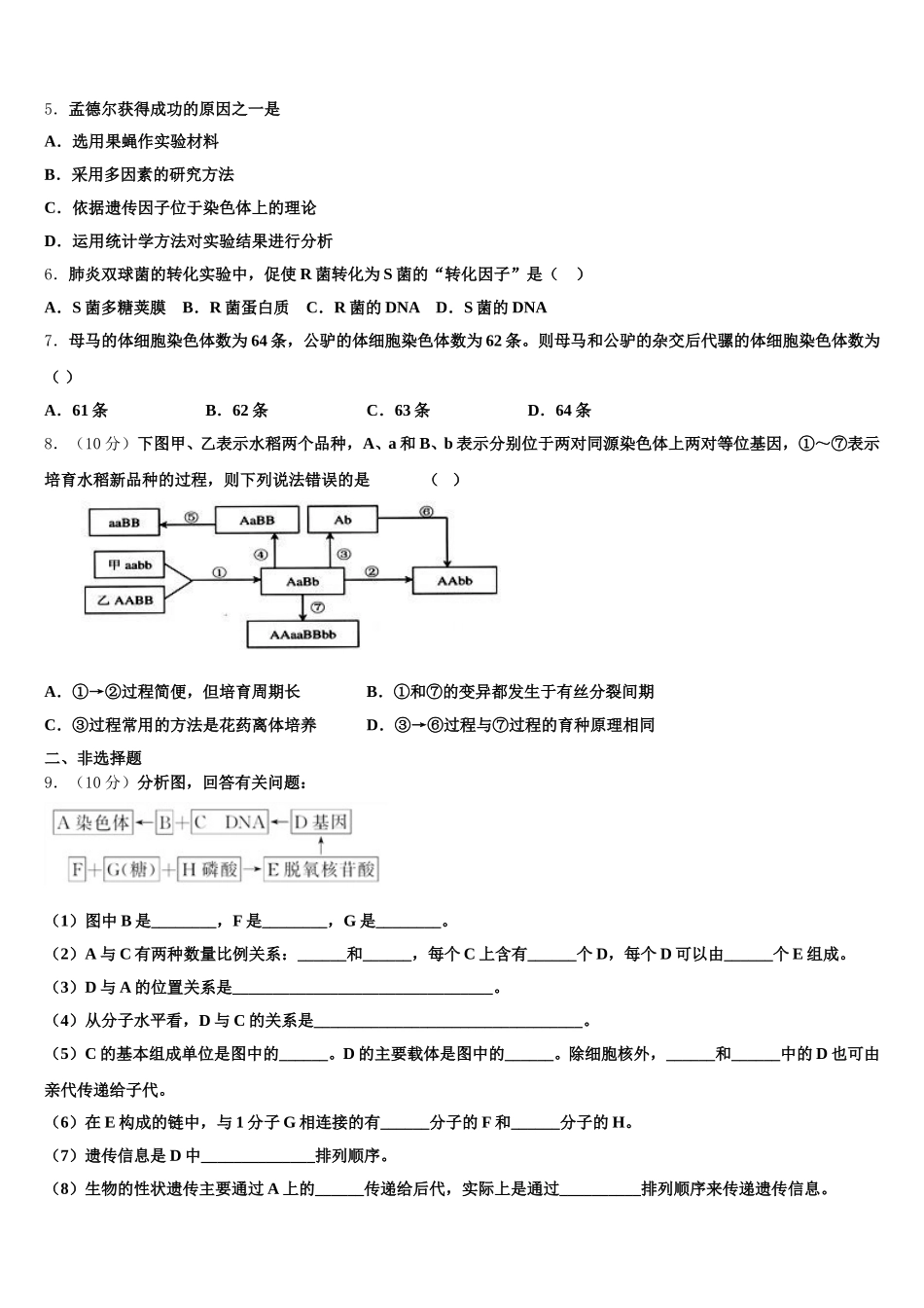 2025年上海市东实验学校生物高一下期末综合测试模拟试题含解析_第2页