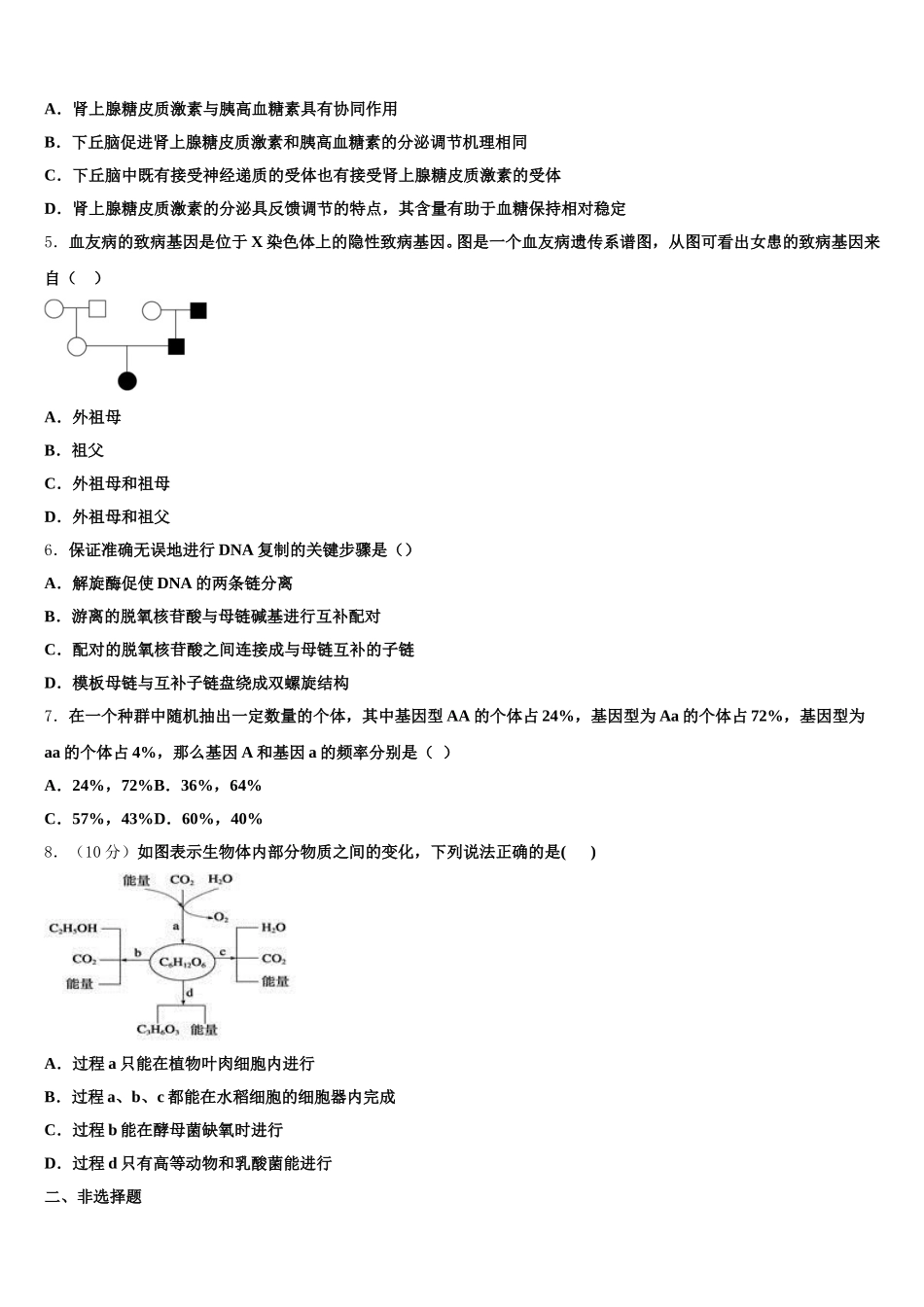 上海市浦东新区高桥中学2024-2025学年生物高一第二学期期末学业质量监测试题含解析_第2页