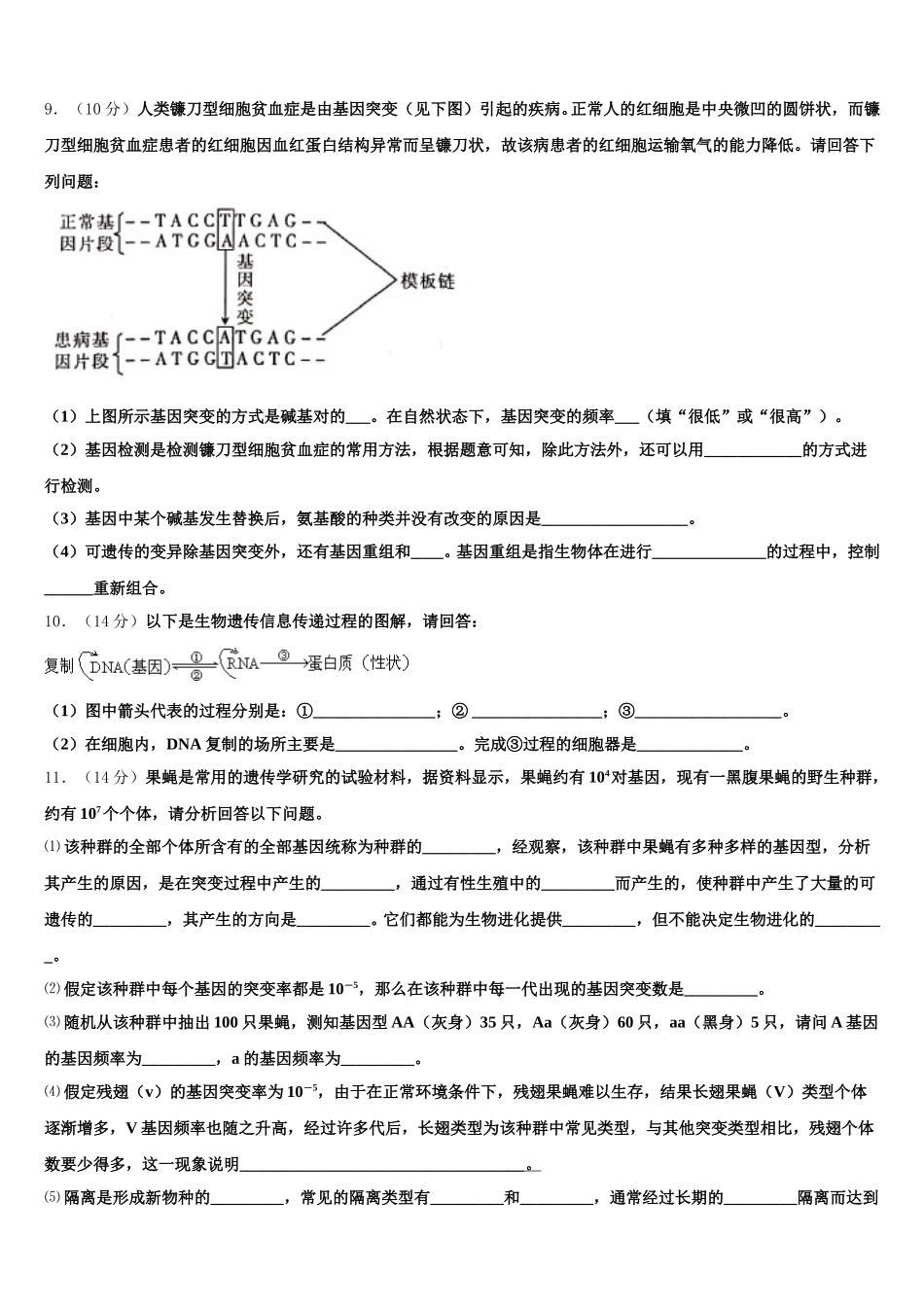 上海市浦东新区高桥中学2024-2025学年生物高一第二学期期末学业质量监测试题含解析_第3页