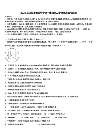 2025届上海市奉贤中学高一生物第二学期期末统考试题含解析