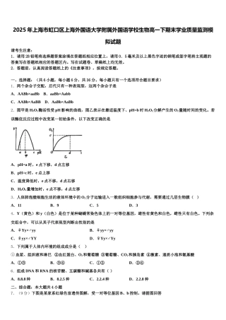 2025年上海市虹口区上海外国语大学附属外国语学校生物高一下期末学业质量监测模拟试题含解析