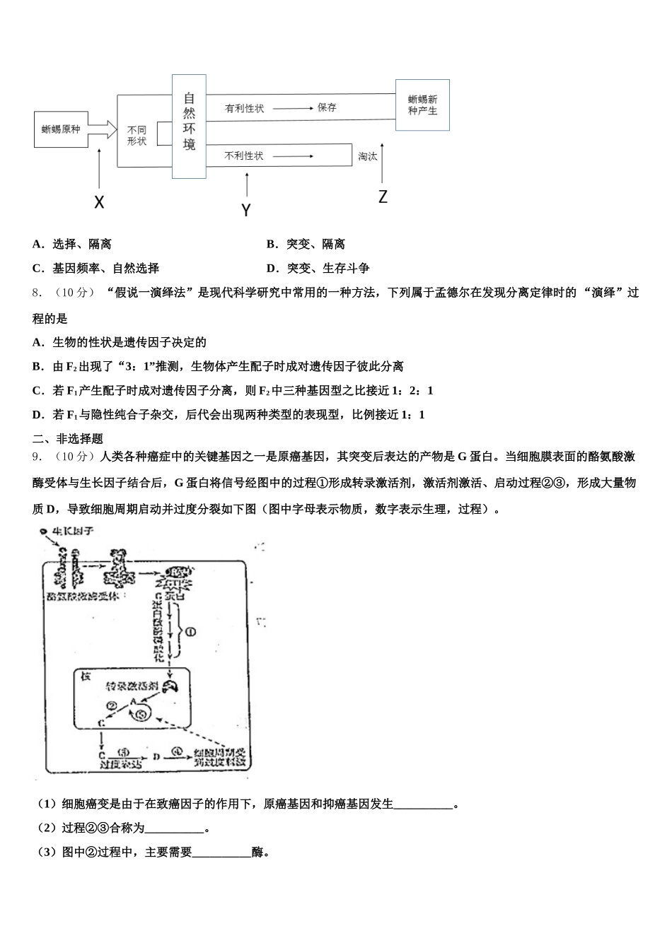 2024-2025学年上海市浦东新区市级名校生物高一第二学期期末考试试题含解析_第2页