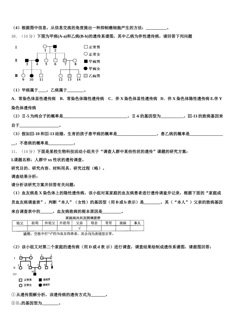 2024-2025学年上海市浦东新区市级名校生物高一第二学期期末考试试题含解析_第3页