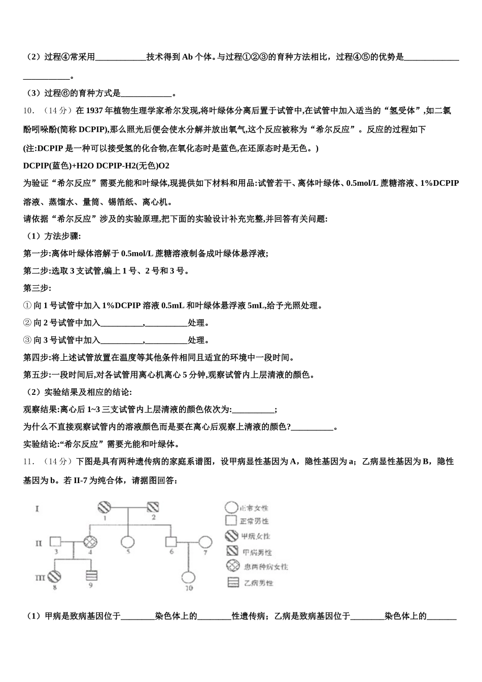 2025届上海市北蔡高中高一下生物期末联考模拟试题含解析_第3页