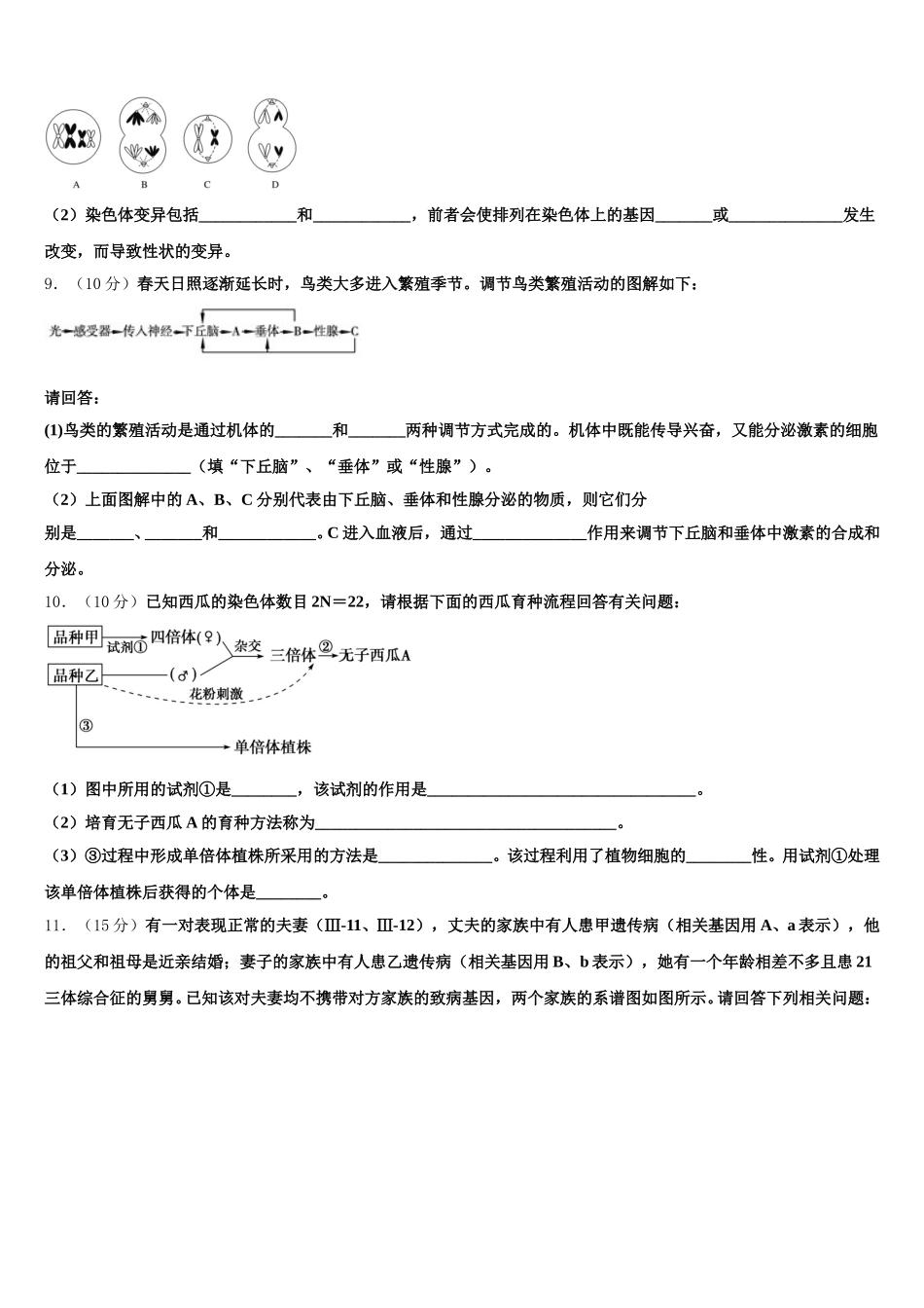 2024-2025学年上海市延安初级中学生物高一第二学期期末预测试题含解析_第3页