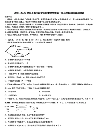 2024-2025学年上海市延安初级中学生物高一第二学期期末预测试题含解析