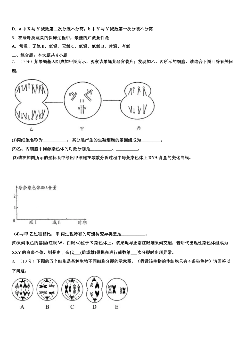 2024-2025学年上海市南洋模范中学生物高一第二学期期末质量跟踪监视试题含解析_第2页
