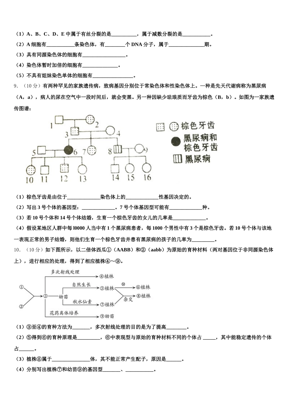 2024-2025学年上海市南洋模范中学生物高一第二学期期末质量跟踪监视试题含解析_第3页