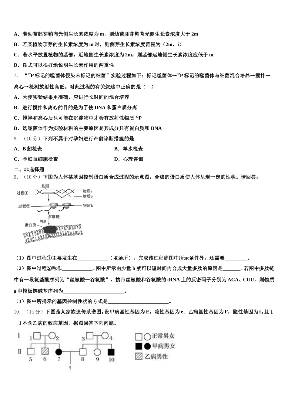 2025届上海市嘉定区高一下生物期末经典试题含解析_第2页