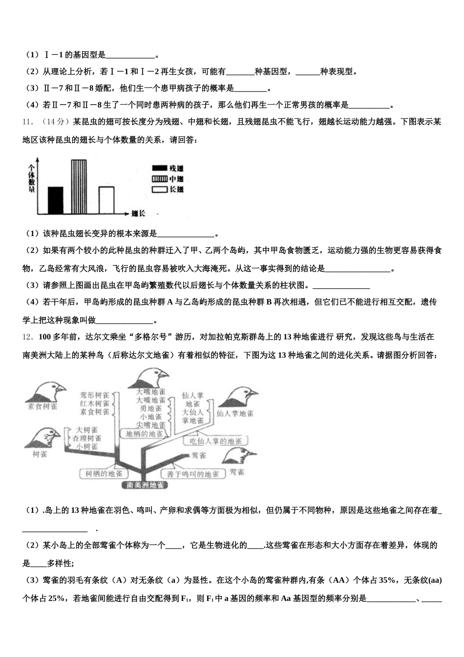 2025届上海市嘉定区高一下生物期末经典试题含解析_第3页