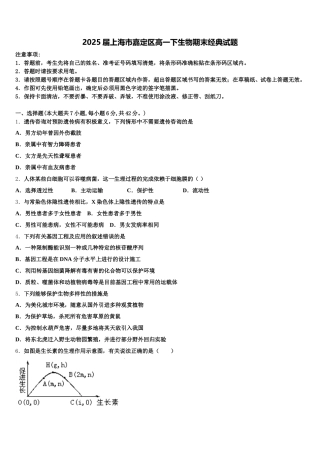 2025届上海市嘉定区高一下生物期末经典试题含解析