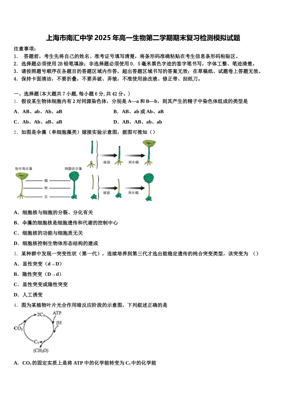 上海市南汇中学2025年高一生物第二学期期末复习检测模拟试题含解析_第1页