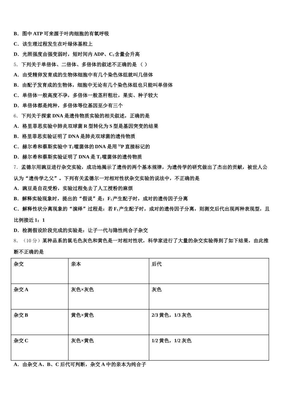 上海市南汇中学2025年高一生物第二学期期末复习检测模拟试题含解析_第2页