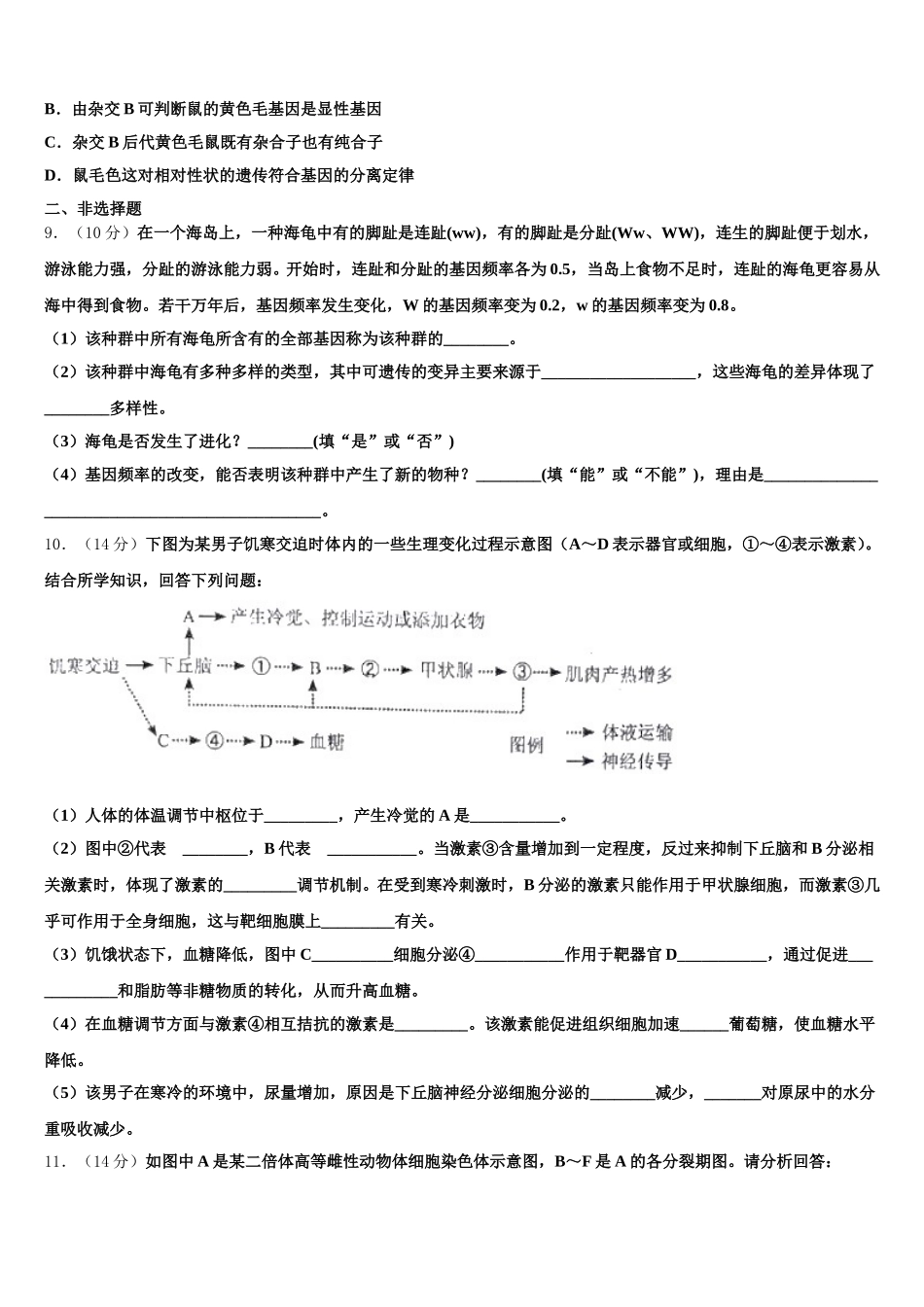 上海市南汇中学2025年高一生物第二学期期末复习检测模拟试题含解析_第3页