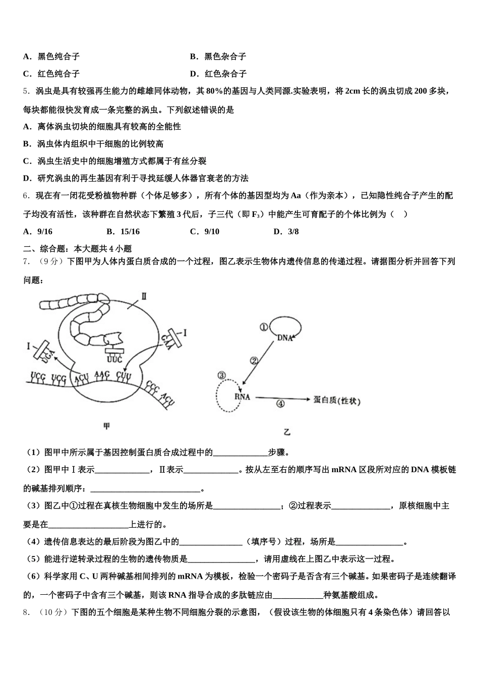 2024-2025学年上海杨浦高级中学高一生物第二学期期末监测模拟试题含解析_第2页