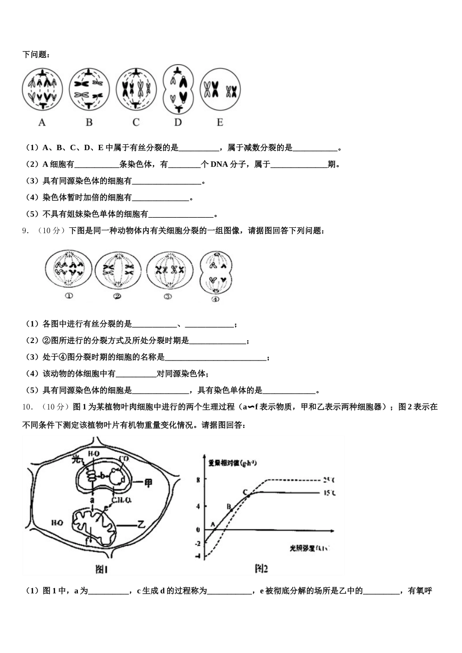 2024-2025学年上海杨浦高级中学高一生物第二学期期末监测模拟试题含解析_第3页