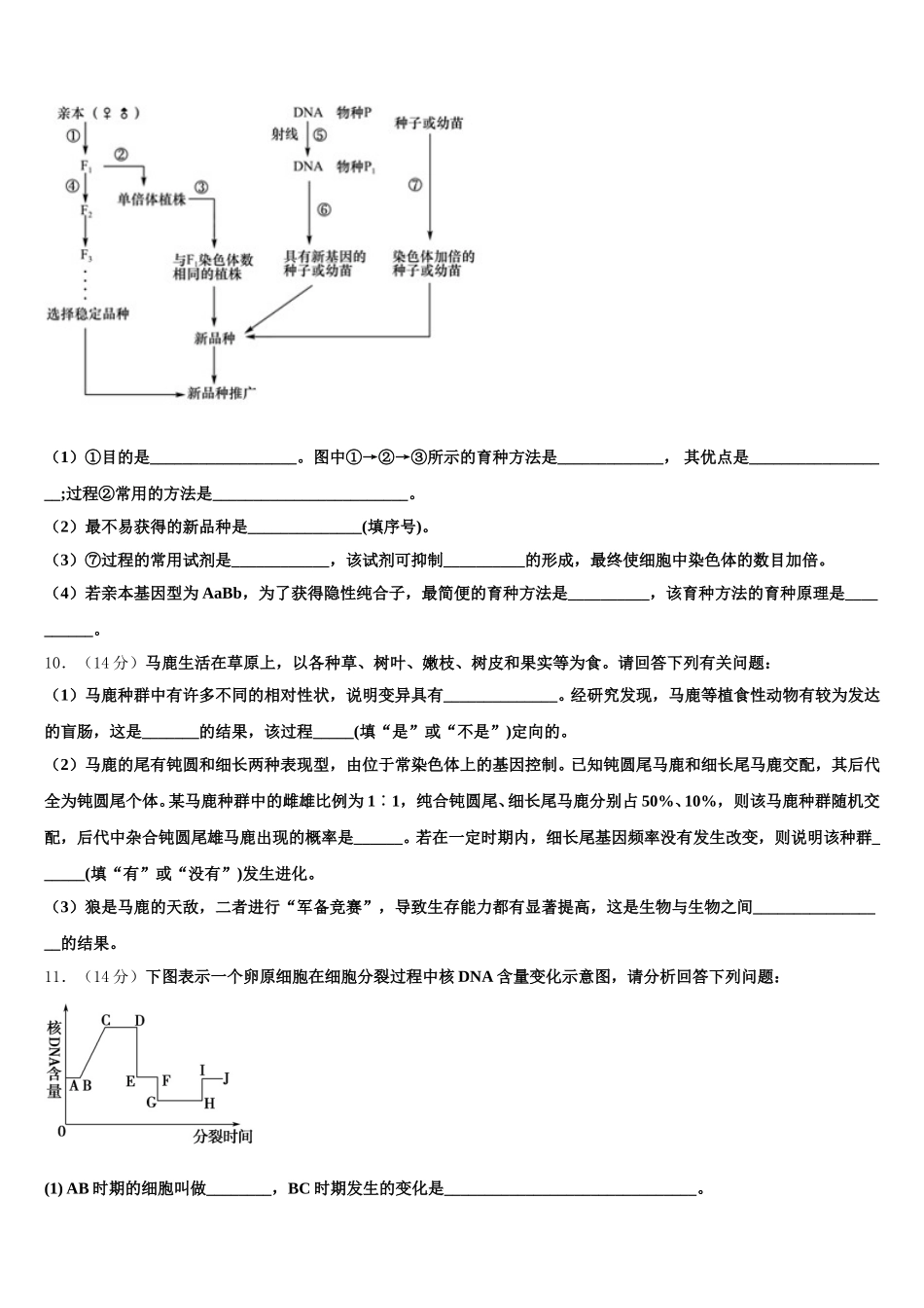 上海市宝山区行知实验中学2025届生物高一第二学期期末经典试题含解析_第3页