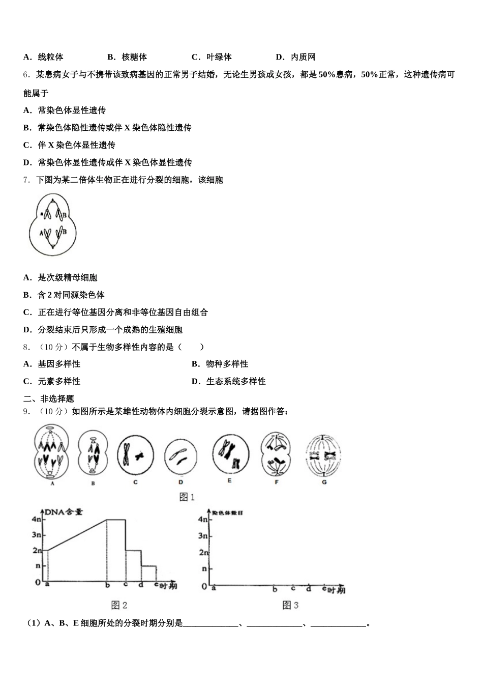 2025届上海市松江区松江二中生物高一第二学期期末预测试题含解析_第2页