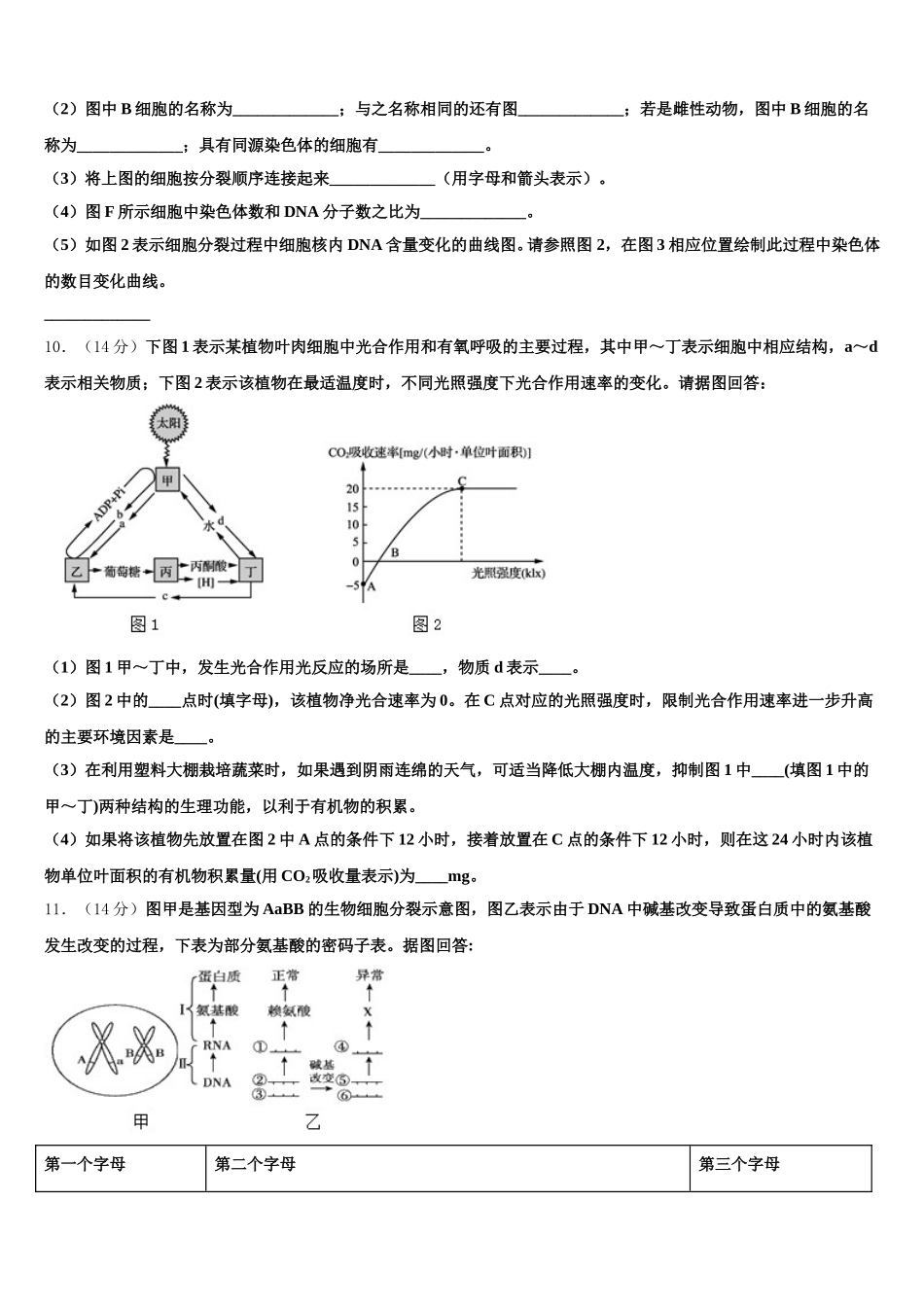 2025届上海市松江区松江二中生物高一第二学期期末预测试题含解析_第3页