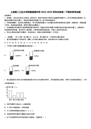 上海第二工业大学附属龚路中学2024-2025学年生物高一下期末联考试题含解析
