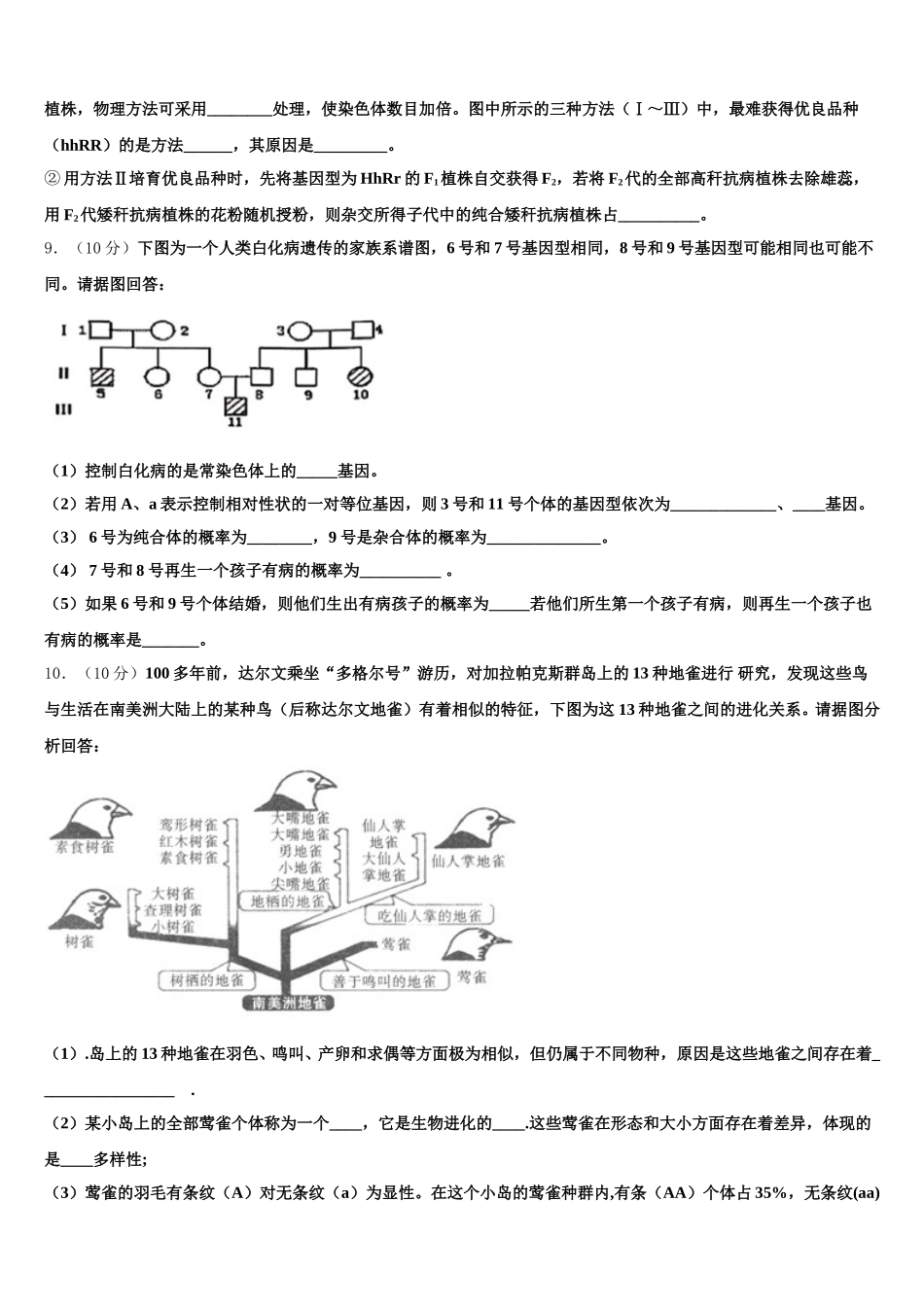 2025届上海市北中学生物高一下期末质量检测试题含解析_第3页