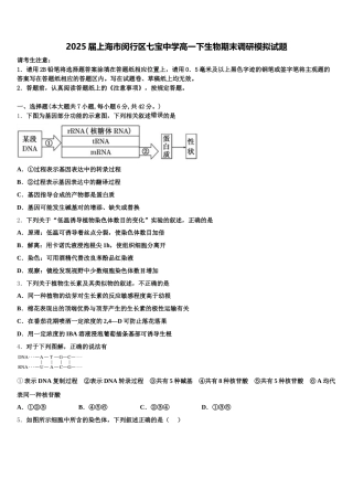 2025届上海市闵行区七宝中学高一下生物期末调研模拟试题含解析