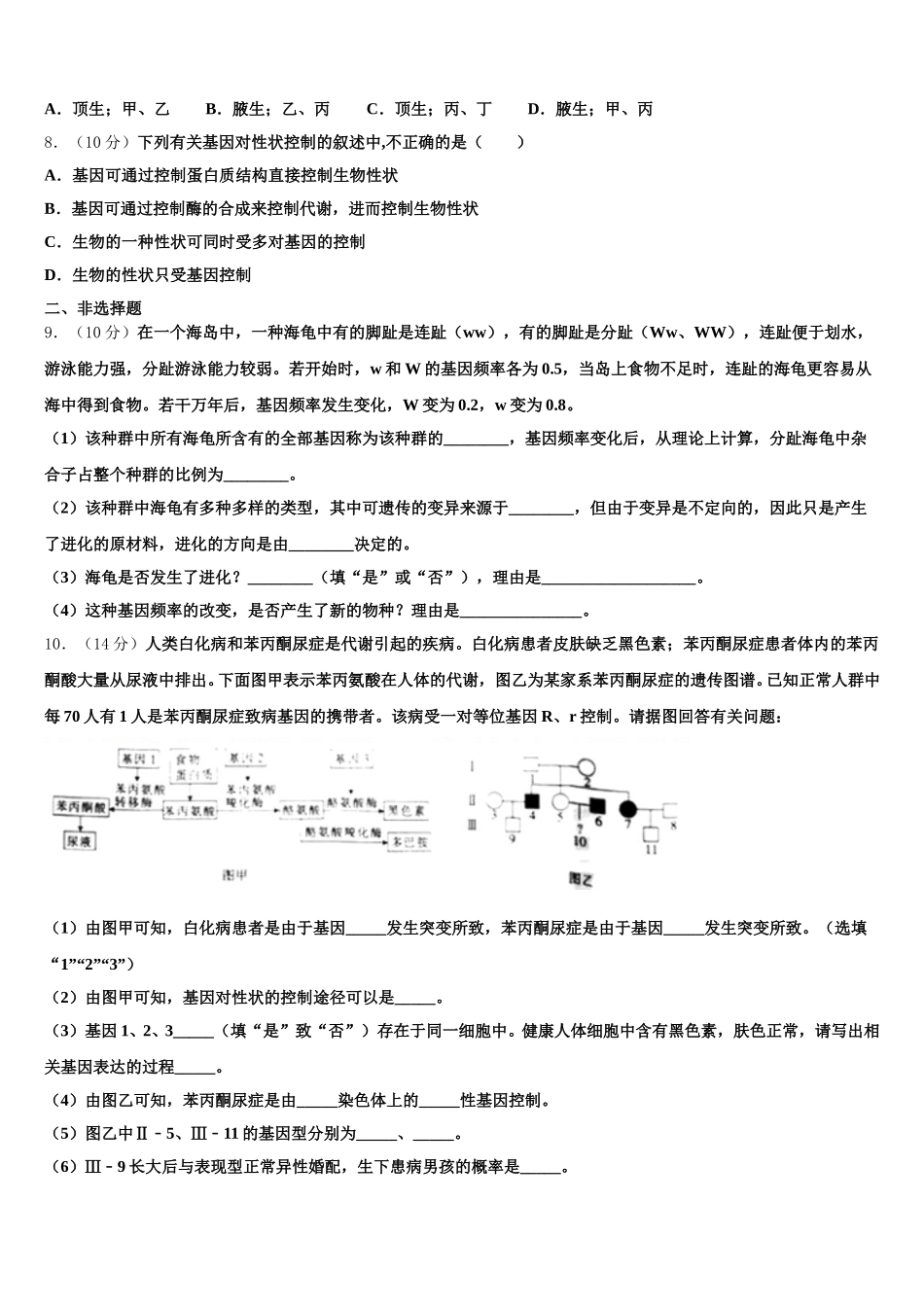 上海市新中高级中学2025年生物高一下期末检测试题含解析_第2页