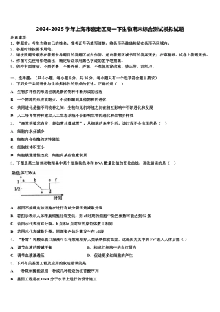 2024-2025学年上海市嘉定区高一下生物期末综合测试模拟试题含解析