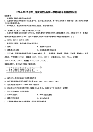 2024-2025学年上海黄浦区生物高一下期末教学质量检测试题含解析