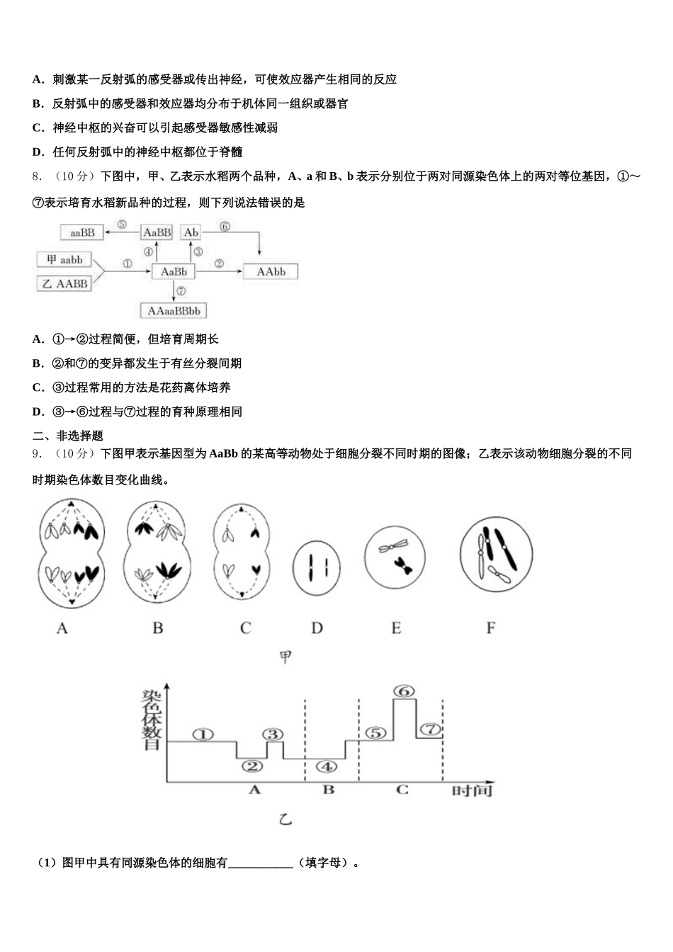 2025年上海市六校高一下生物期末学业水平测试试题含解析_第2页