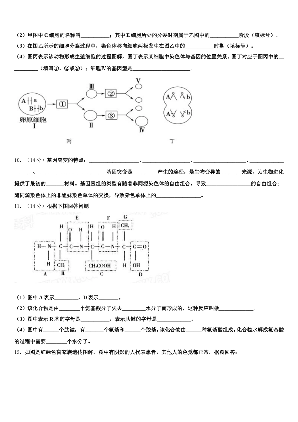 2025年上海市六校高一下生物期末学业水平测试试题含解析_第3页