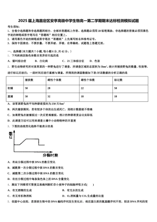 2025届上海嘉定区安亭高级中学生物高一第二学期期末达标检测模拟试题含解析