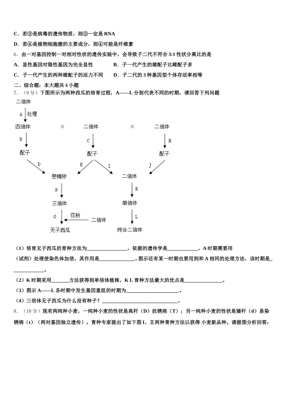 2024-2025学年上海市崇明县高一生物第二学期期末联考模拟试题含解析_第2页