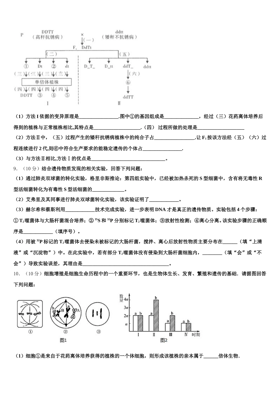 2024-2025学年上海市崇明县高一生物第二学期期末联考模拟试题含解析_第3页