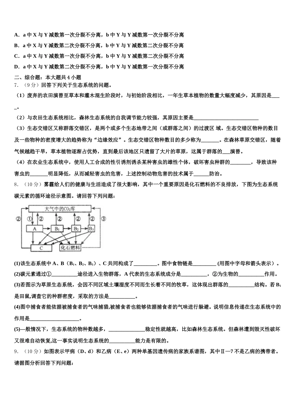 上海市第八中学2024-2025学年生物高一第二学期期末复习检测试题含解析_第2页