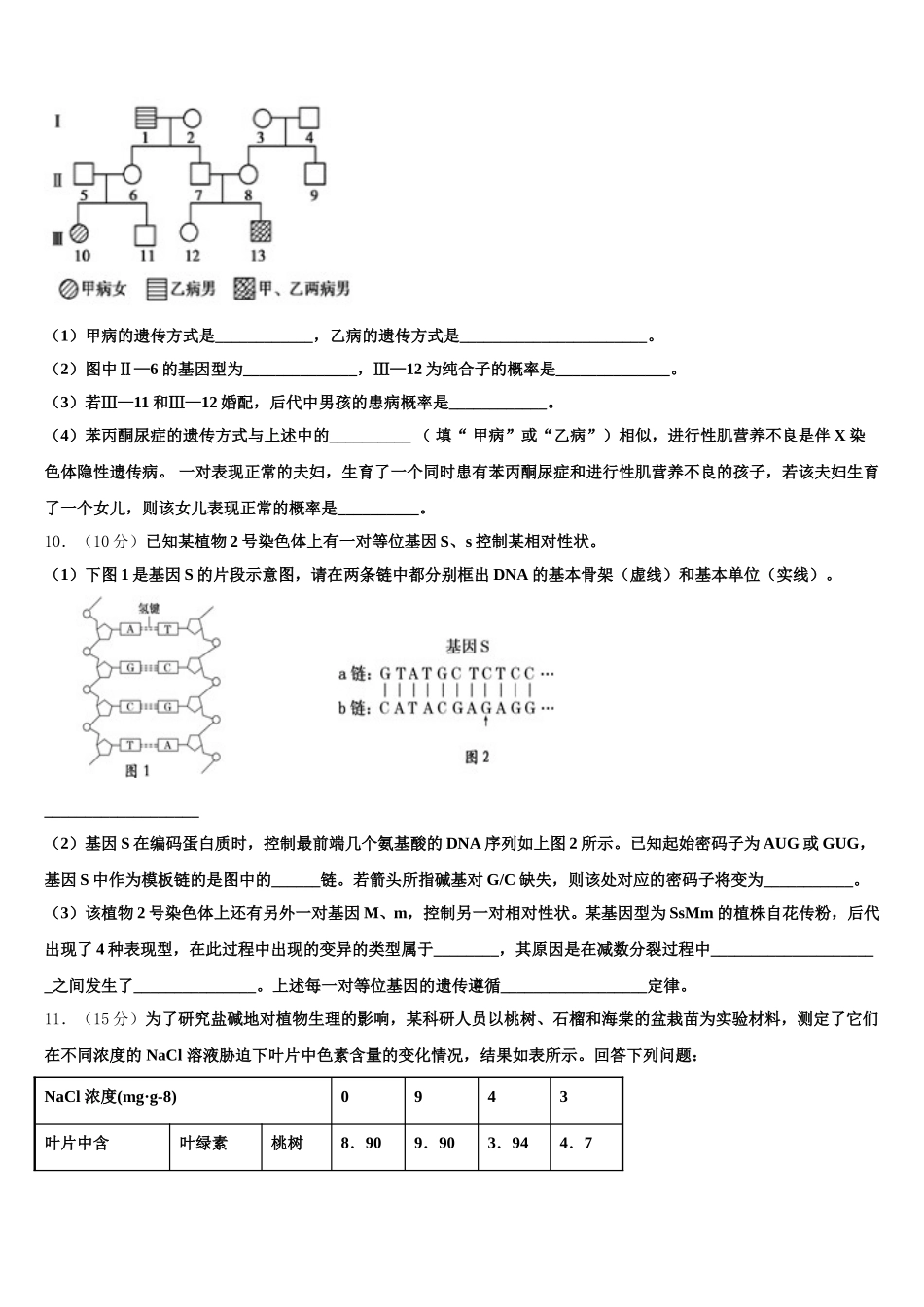 上海市第八中学2024-2025学年生物高一第二学期期末复习检测试题含解析_第3页