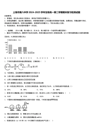 上海市第八中学2024-2025学年生物高一第二学期期末复习检测试题含解析